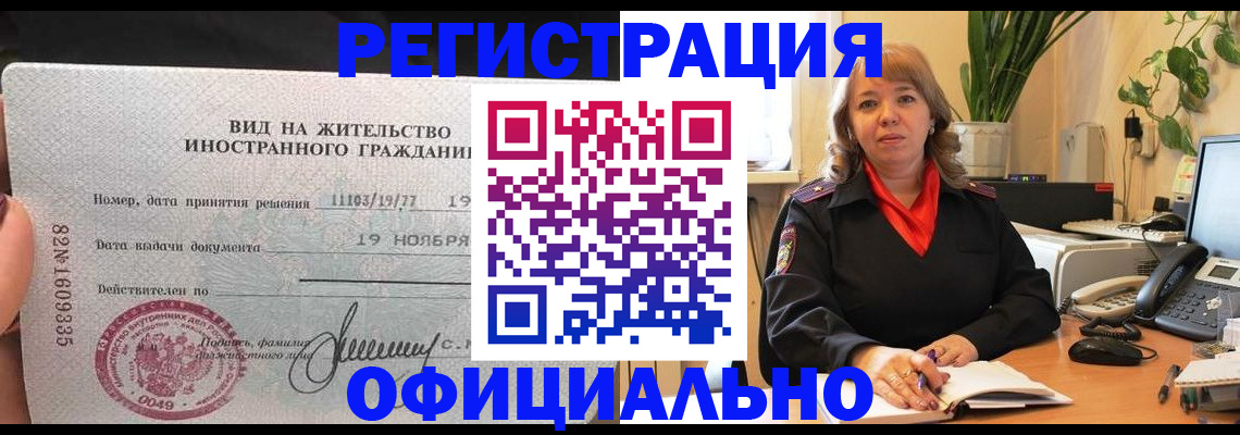 прописка законно в Струнино