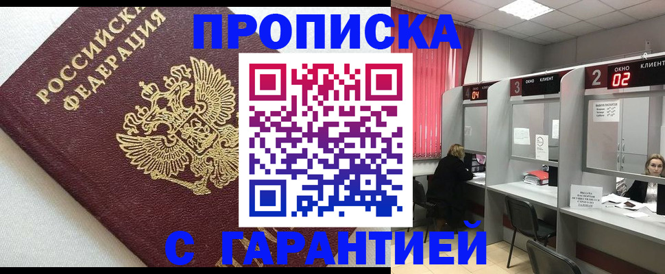 прописка паспорт в Струнино